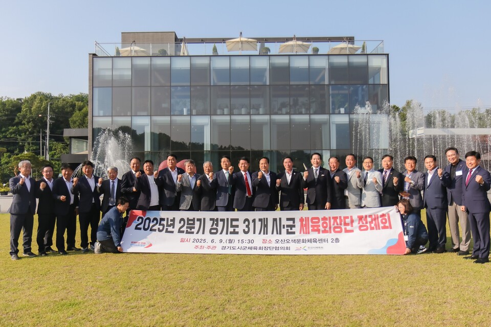 이권재 오산시장도 환영 메시지를 전하며 “이번 정례회가 시·군 간 체육행정 노하우를 공유하고, 지속 가능한 경기도 체육 발전을 모색하는 뜻깊은 계기가 되길 바란다”며 “오산시가 경기도 체육의 중심이 될 수 있도록 함께 뛰겠다”고 말했다.