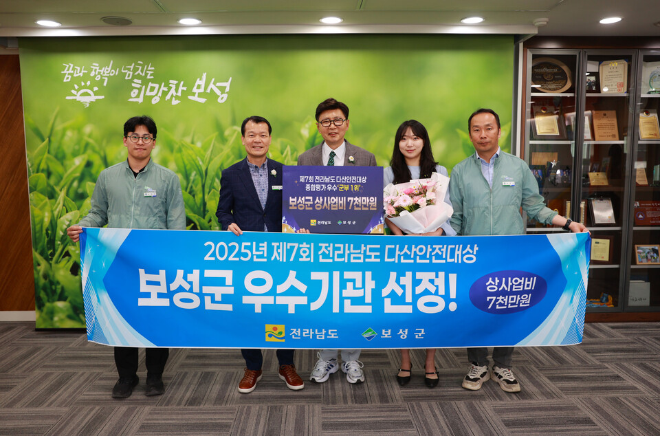 보성군이 전라남도 주관 ‘제7회 다산안전대상’에서 군 단위 1위를 차지했다. /사진=보성군