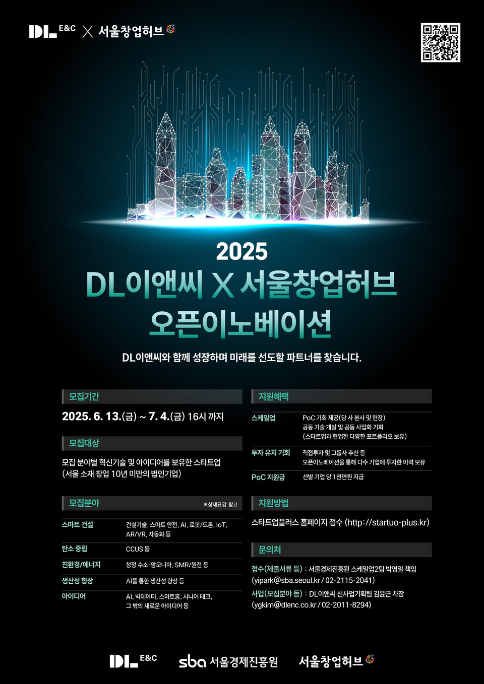 오픈이노베이션 공고 포스터./DL이앤씨