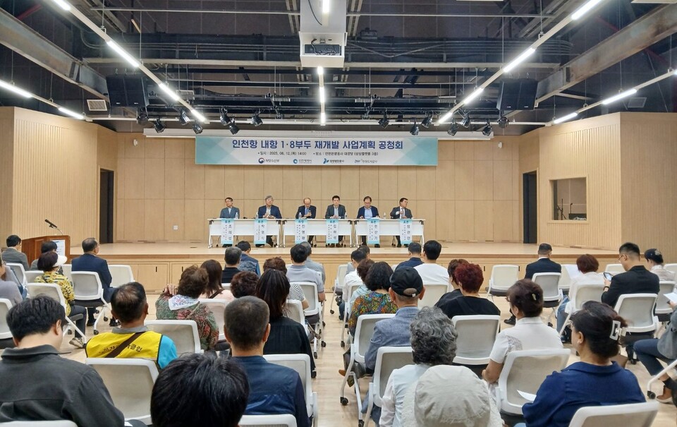 인천항만공사는 12일 상상플랫폼에서 인천항 내항 1·8부두 재개발 사업계획 공청회를 진행했다. /사진=인천항만공사