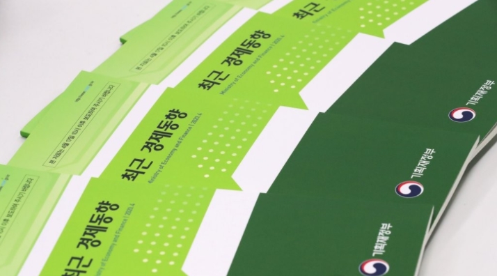 기획재정부 매달 발간하는 '최근 경제동향' 그린북. / 연합뉴스 