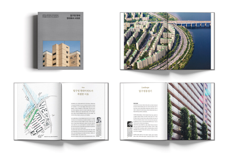 현대건설 압구정 헤리티지 북 이미지./현대건설