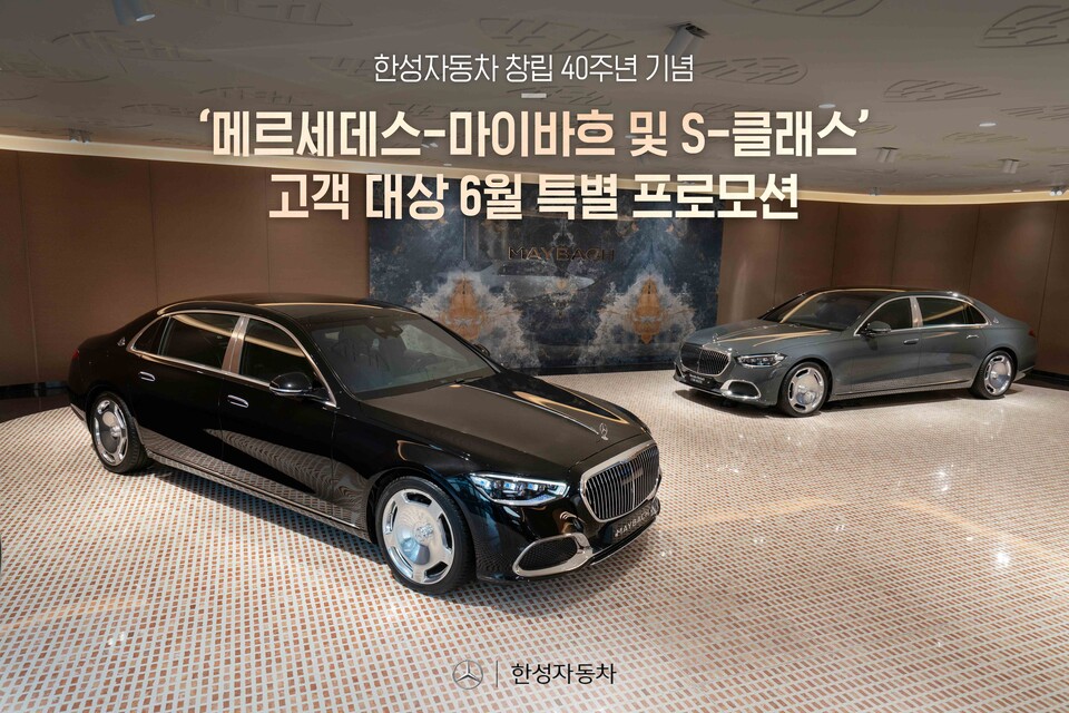 한성자동차, ‘메르세데스-마이바흐 및 S-클래스’ 고객 대상 6월 특별 프로모션./한성자동차