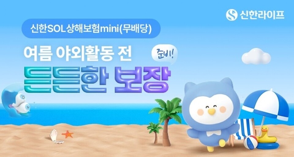 '신한SOL상해보험mini' 상품 가입 이벤트. 사진/신한라이프