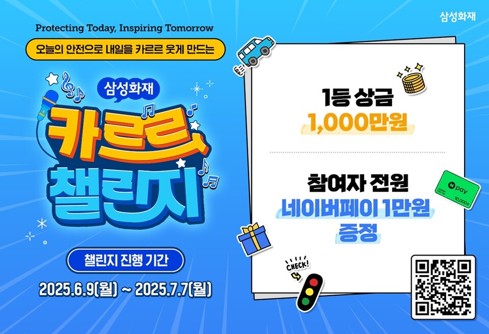  '카르르(Carre)' 챌린지. 사진/삼성화재