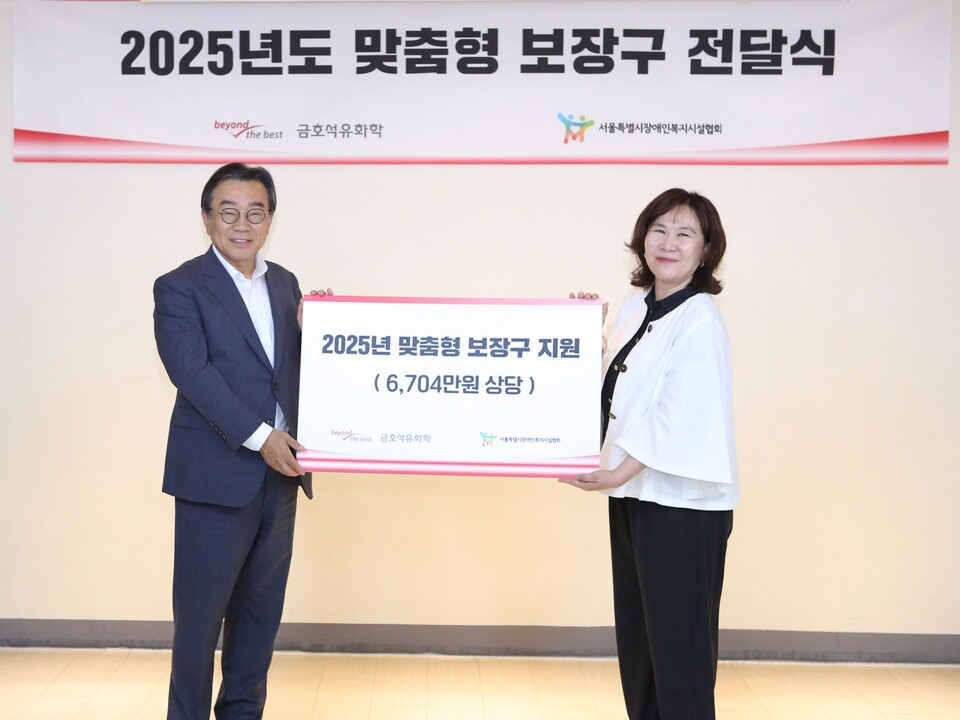 백종훈 금호석유화학 대표이사(좌), 엄종숙 서울특별시장애인복지시설협회 협회장(우)./금호석유화학 제공