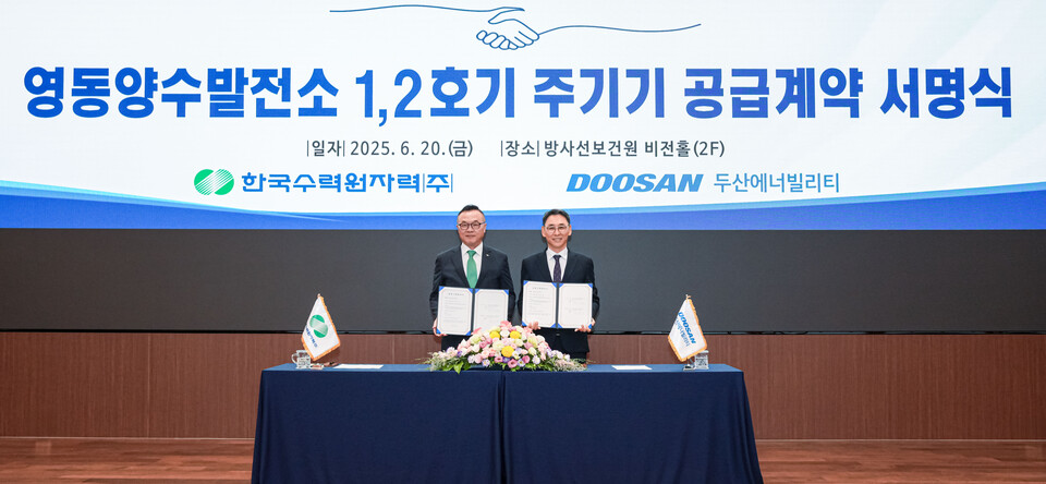 20일 서울 중구 한수원 방사선보건원에서 열린 영동양수발전소 1·2호기 주기기 공급 계약 체결식에서 한수원 황주호 사장(왼쪽)과 두산에너빌리티 정연인 부회장이 기념 촬영을 하고 있다./두산에너빌리티