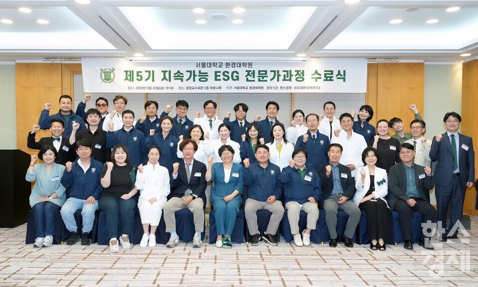 20일 오후 서울 관악구 서울대학교 호암교수회관에서 서울대 환경대학원이 주관하고 한스경제, ESG행복경제연구소가 홍보, 협력하는 '제5기 지속가능 ESG 전문가과정' 수료식이 열렸다. / 사진=최대성 기자 dpdaesung@sporbiz.co.kr 2025.06.20.