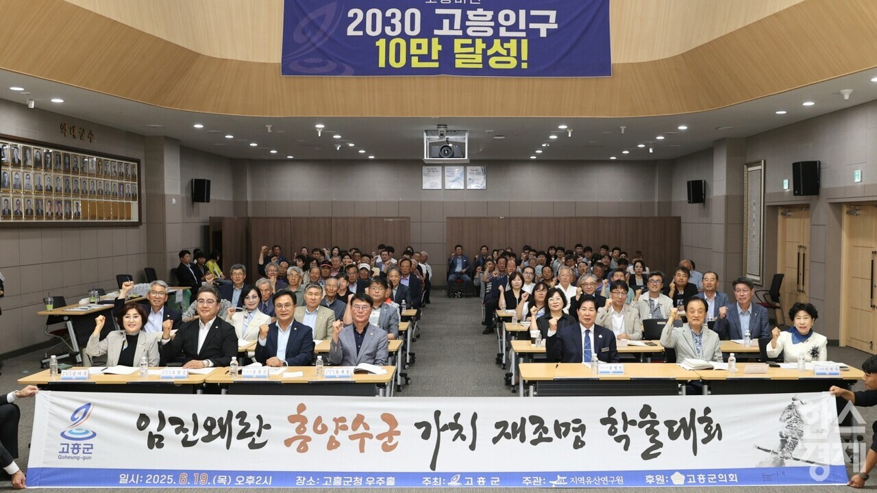 ▲흥양수군 가치 재조명 학술대회 (사진=고흥군)