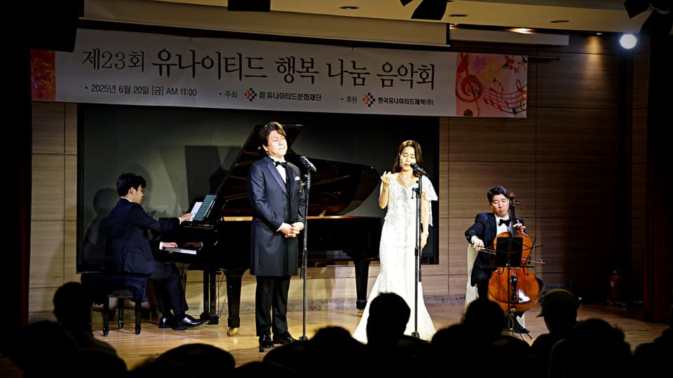 제23회 유나이티드 행복 나눔 음악회. /유나이티드문화재단 제공