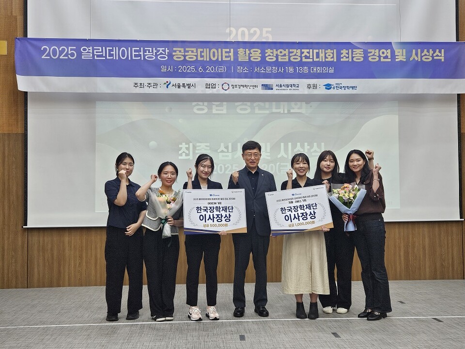 한국장학재단 2025 열린데이터광장 공공데이터 활용 창업경진대회 시상식 장면. 사진=한국장학재단 제공