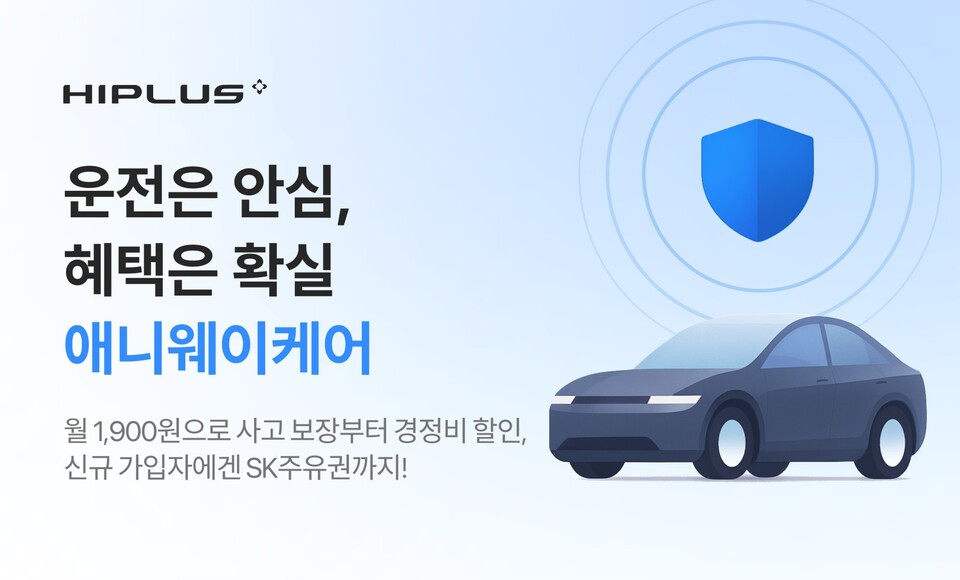  SM하이플러스가 자동차 구독 상품 ‘애니웨이케어’를 출시했다. / 