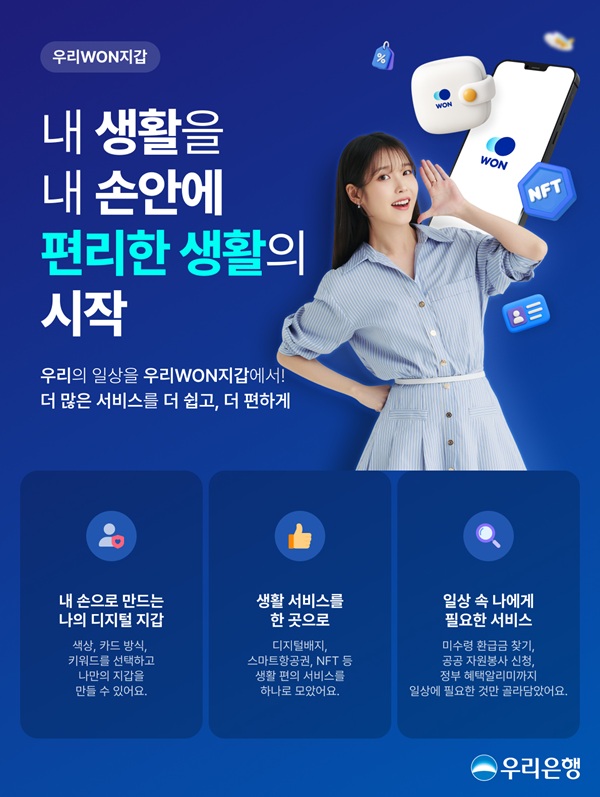 은행권이 전자지갑 서비스를 확대·개편하며 해당 시장 입지 다지기에 분주히 움직이고 있다. /우리은행 제공