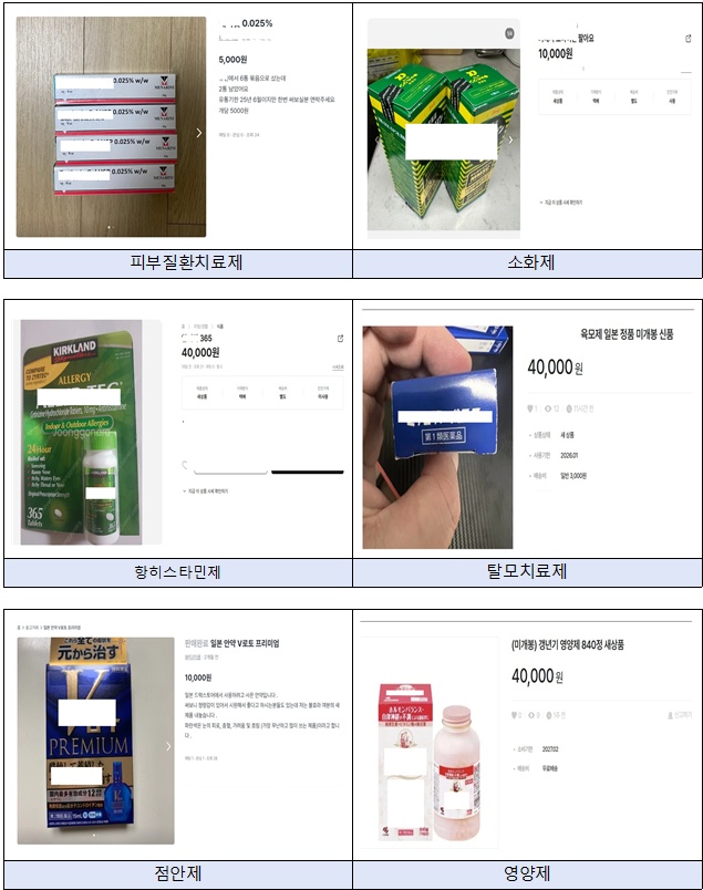 중고마켓을 통한 의약품 개인 판매 적발 사례. /식품의약품안전처 제공
