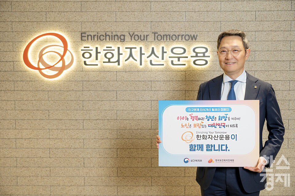 [사진=한화자산운용]