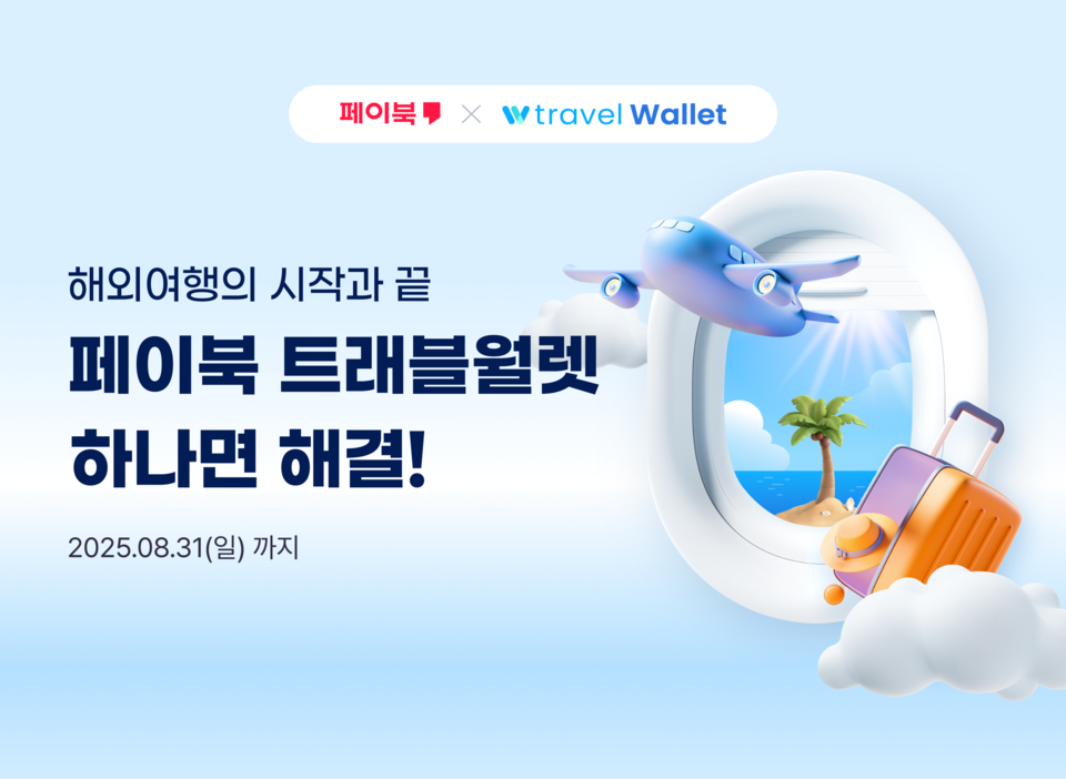 BC카드가 본격적인 여름 휴가 시즌을 앞두고 해외여행에 특화된 이벤트를 진행한다. / BC카드 제공