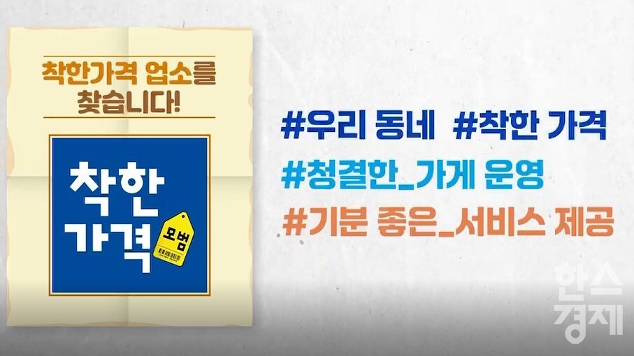 ▲착한가격업소 공공요금 지원 홍보물 (사진=전남도)