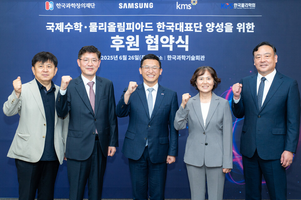 삼성전자가 한국과학창의재단 및 대한수학회, 한국물리학회와 함께 국제 올림피아드 한국대표단 육성을 위한 국제수학·물리올림피아드 한국대표단 후원협약(MOU)을 체결했다./삼성전자