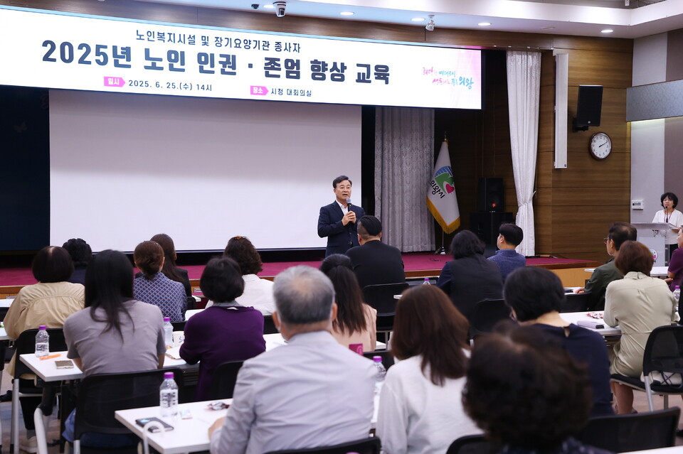 의왕시(시장 김성제)는 25일 시청 대회의실에서 관내 노인복지시설 및 장기요양기관 종사자 100여 명을 대상으로 ‘노인의 존엄과 인권 향상’을 주제로 한 인권교육을 실시했다./ 의왕시 제공