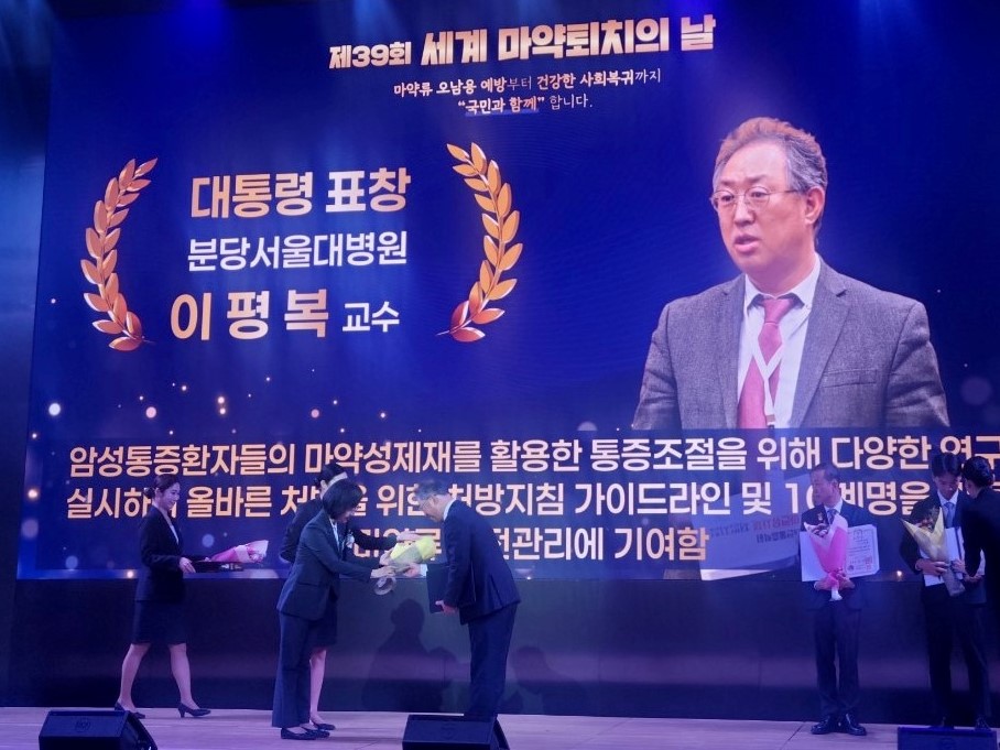 이평복 분당서울대병원 마취통증의학과 교수(오른쪽)가 '불법마약류 퇴치 유공 대통령 표창'을 수상하고 있다./분당서울대병원 제공