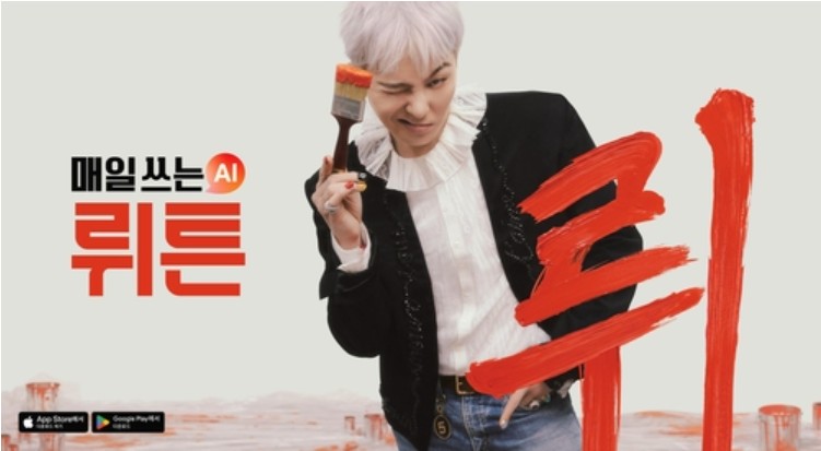 뤼튼은 최근 지드래곤(GD)을 전면에 내세운 공격적 마케팅으로 이목을 집중시켰다./뤼튼테크놀로지