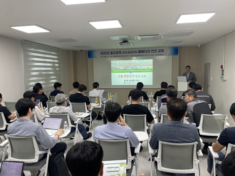 철자원 상생포럼은 27일 한국배터리순환자원협회 안성사무실에서 ‘철강업계 폐배터리 화재 대응 교육'을 실시했다./한국철강협회 