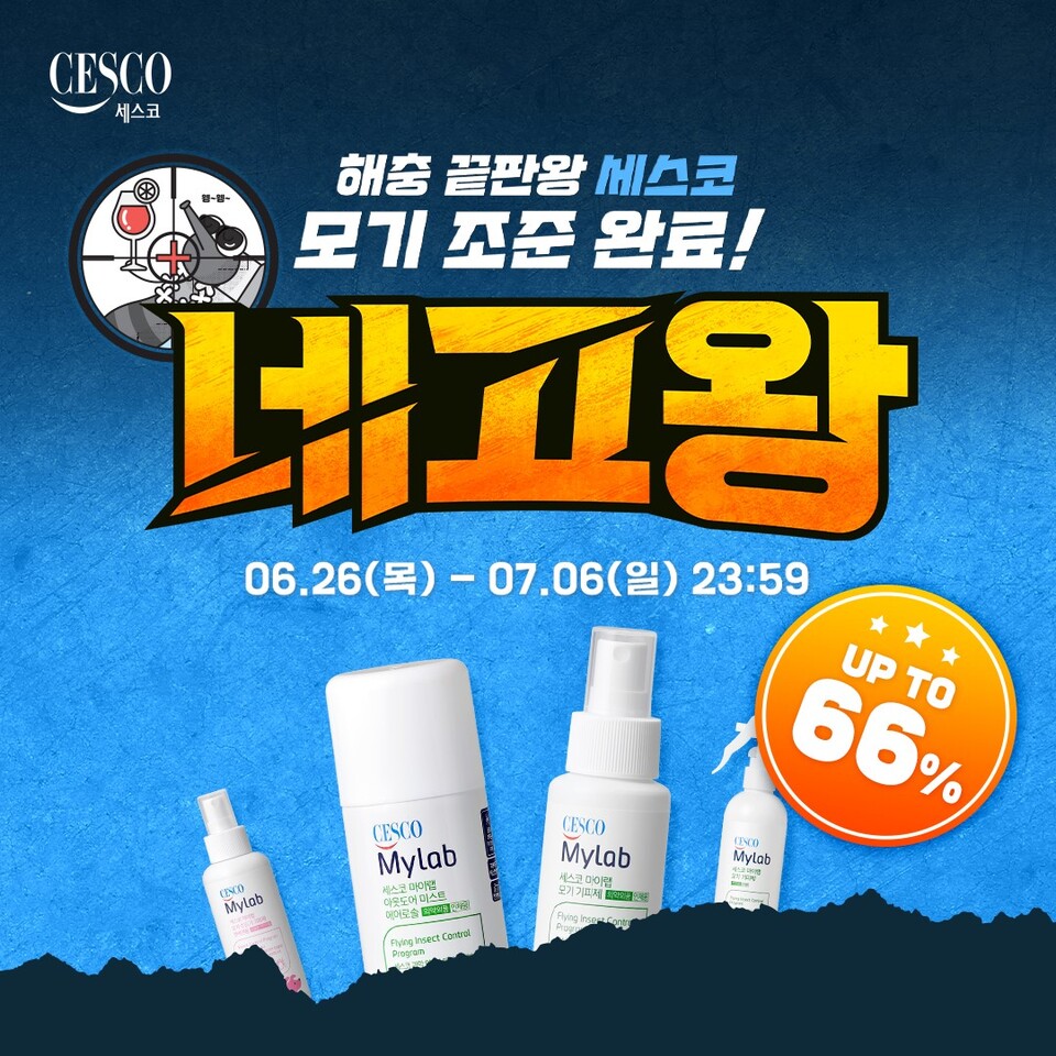 세스코는 137만 구독자를 보유한 유튜브 ‘네고왕’과 함께 오는 7월 6일 자정까지 여름 해충 모기·진드기 대비 특가 프로모션을 진행한다./세스코
