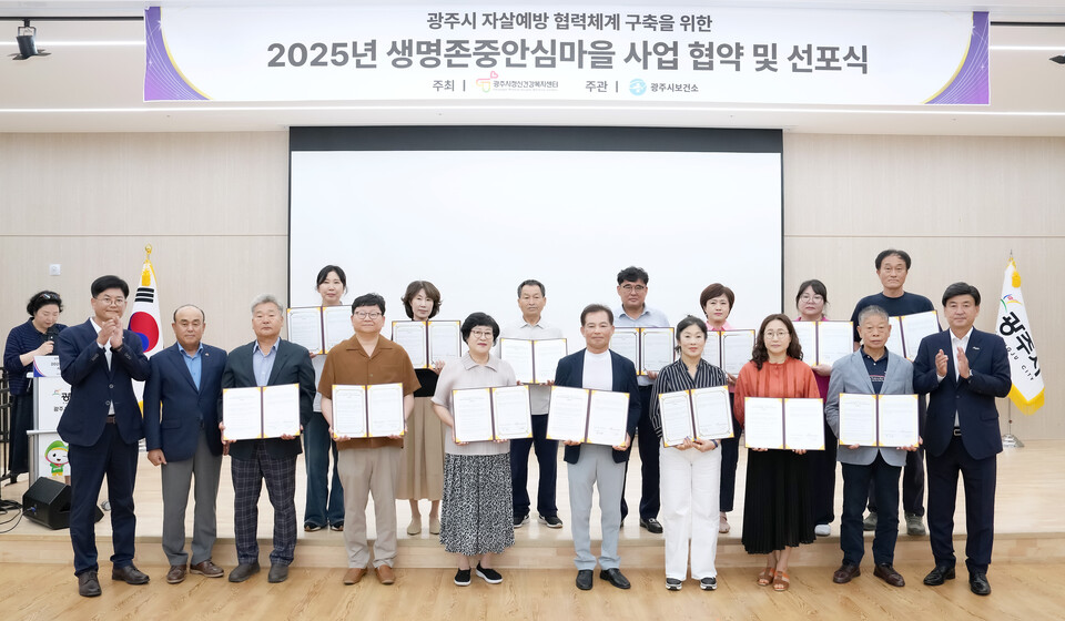 방세환 시장도 “생명존중안심마을은 단순한 상징이 아니라, 광주시민이 안심하고 살아갈 수 있는 환경을 만들기 위한 실질적 조치”라며 “지속적인 관심과 협력으로 자살률을 낮추고 생명존중 공동체를 실현하겠다”고 강조했다.