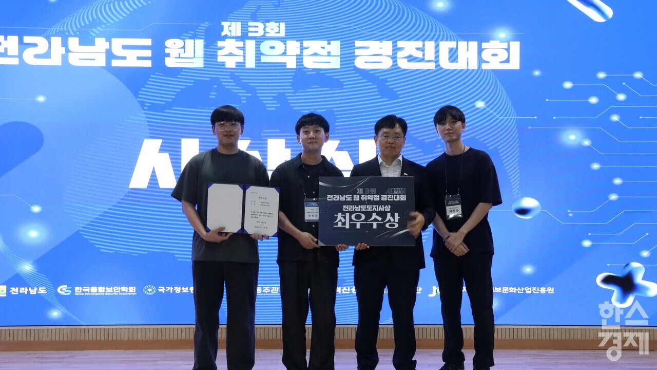 ▲제3회 웹취약점 경진대회 (사진=전남도)