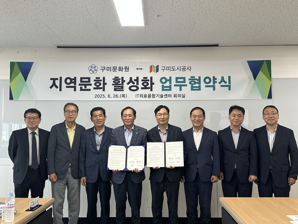 구미문화원과 구미도시공사 업무협약. 사진=구미시 제공 