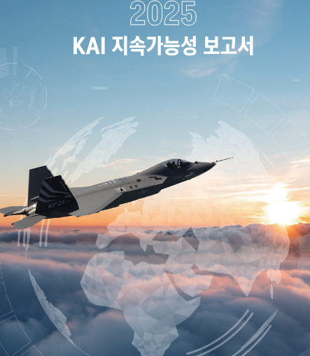 2025년 지속가능성보고서 표지./KAI