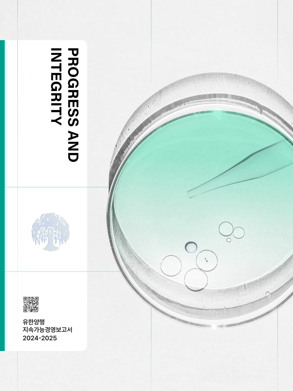 2025년 지속가능경영보고서 표지. /유한양행 제공