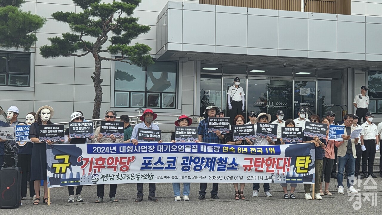 ▲전남환경운동연합이 1일 오전 포스코 광양제철소 본부 앞에서 대기오염물질 최다 배출 규탄 기자회견을 열고 있다. (사진=전남환경연)