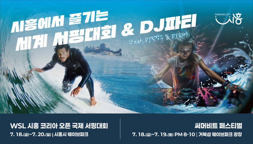 세계 최초로 인공풀에서 열리는 퀄리파잉 시리즈(QS) 6,000 포인트 서핑대회가 오는 18일부터 20일까지 시흥시 거북섬 시흥웨이브파크에서 개최된다./ 시흥시 제공