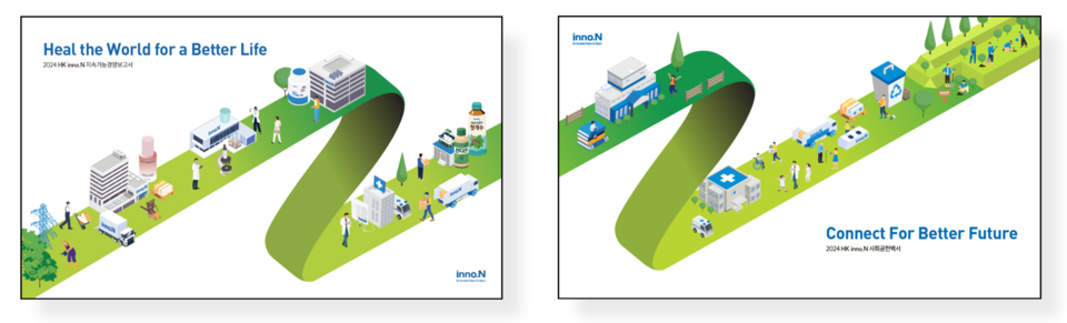  (왼쪽)HK이노엔 2024 지속가능경영보고서, (오른쪽)HK이노엔 2024 사회공헌백서. /HK이노엔 제공