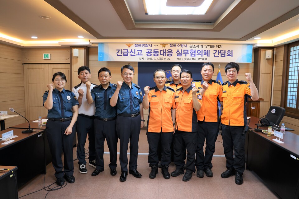 칠곡경찰서, 경찰 · 소방 간 긴급신고 공동대응 실무협의체 간담회. 사진=칠곡경찰서 제공