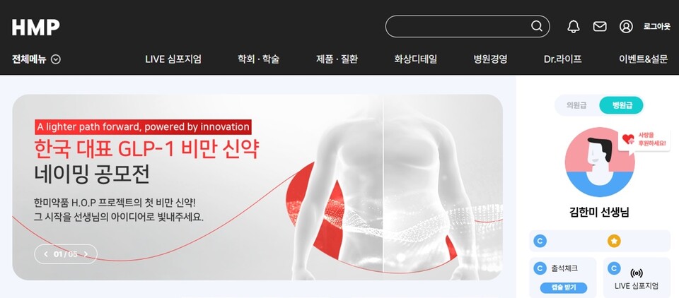 한국 대표 GLP-1 비만 신약 '에페글레나타이드(efpeglenatide)' 네이밍 공모전. /한미약품 제공