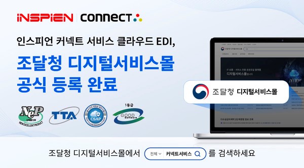 인스피언  ‘커넥트 서비스’ 공공 시장 출시./인스피언