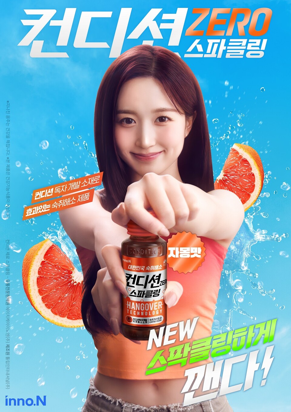 컨디션 제로 스파클링 포스터. /HK이노엔 제공