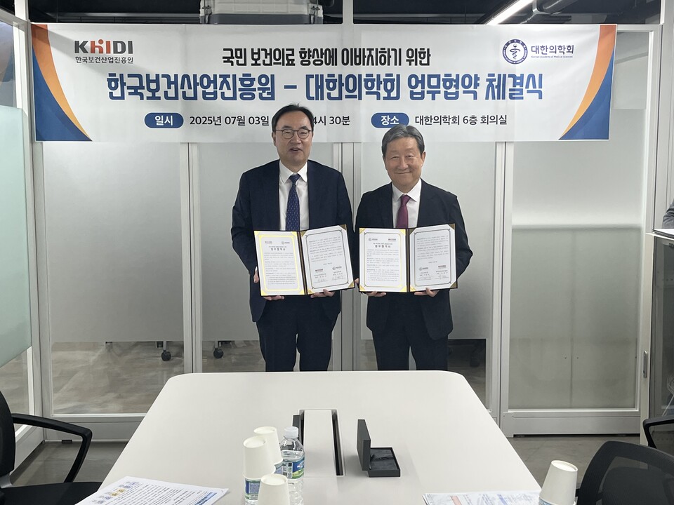한국보건산업진흥원과 대한의학회가 국민 보건의료 향상을 위한 업무협약을 체결했다./한국보건산업진흥원 제공