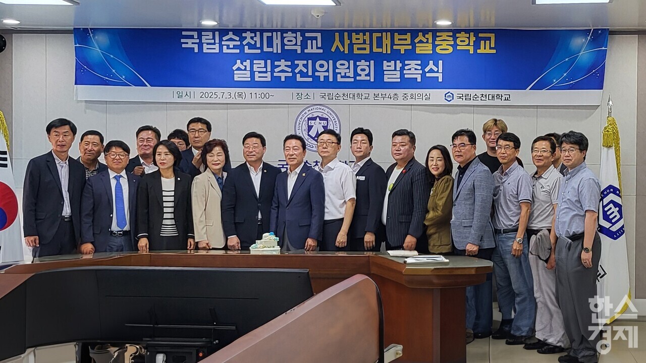 ▲순천대 사범대 부설중학교 설립추진위원회 발족식 (사진=순천대)