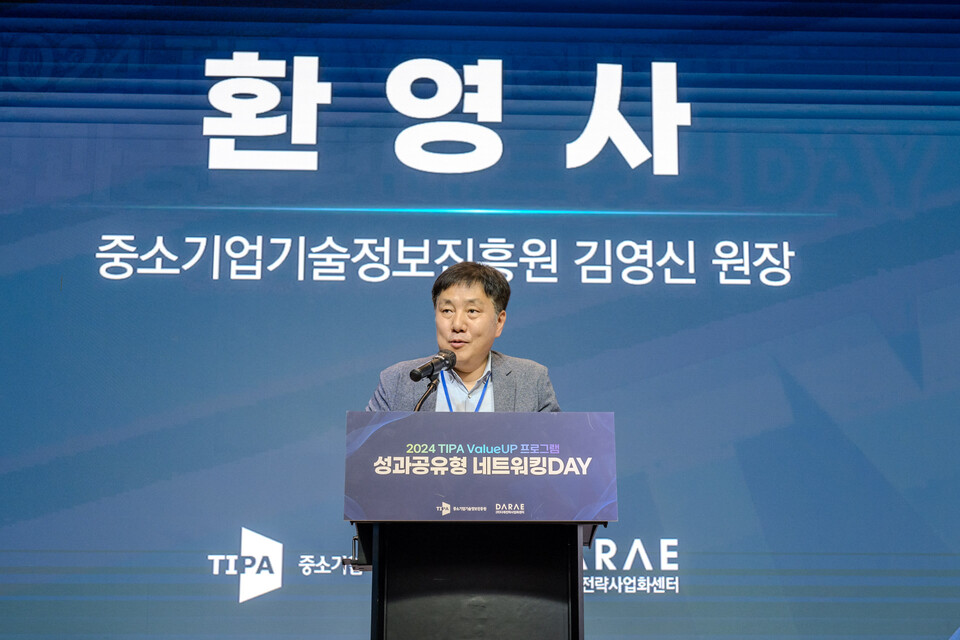 김영신 중소기업기술정보진흥원장이 환영사를 하고 있다./중소기업기술정보진흥원