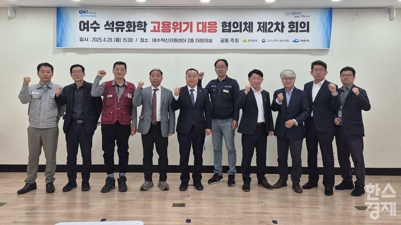 ▲여수 석유화학 고용위기 대응 협의체 (사진=전남도)