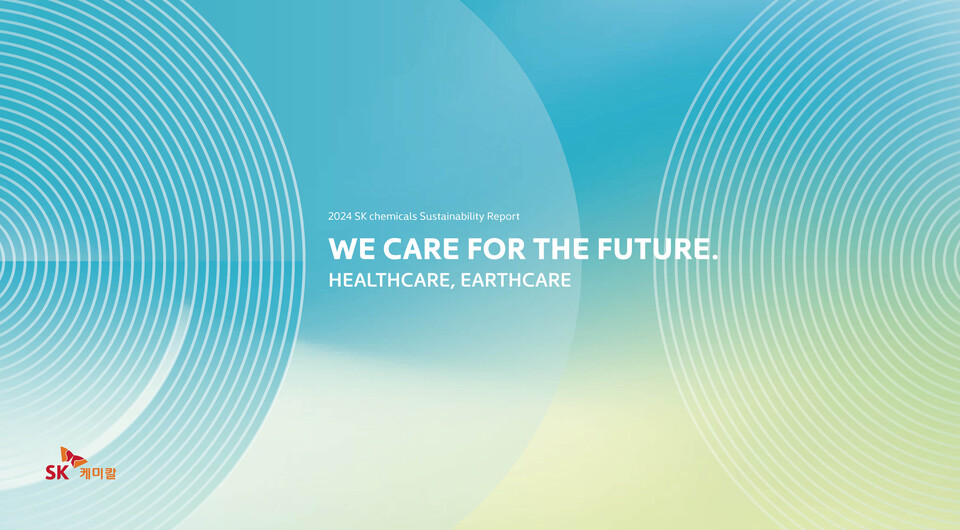 SK케미칼 2024 지속가능경영보고서 표지./SK케미칼 제공