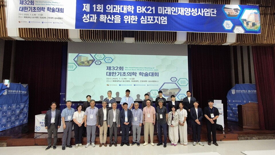 전국 의대 BK21 미래인재양성사업 협의회가 제1회 심포지엄을 개최했다./전국 의대 BK21 미래인재양성사업 협의회 제공