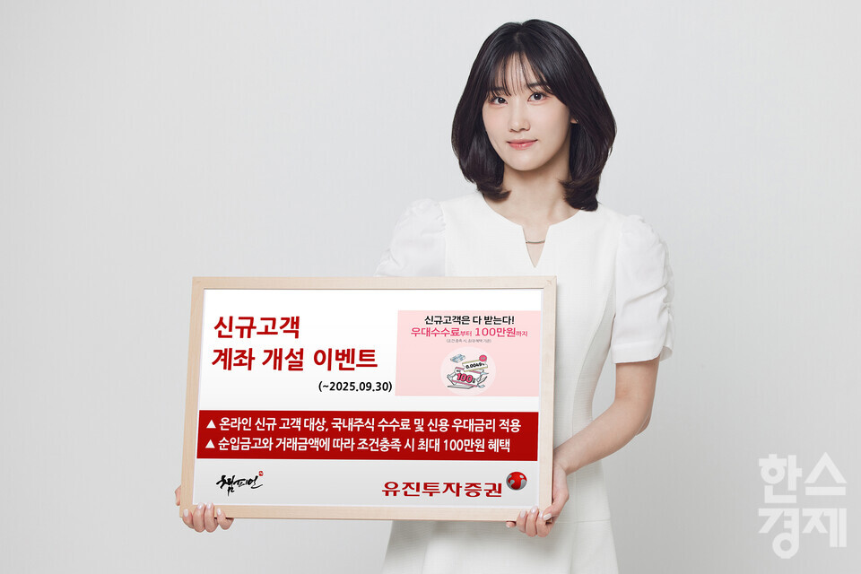 [사진=유진투자증권]