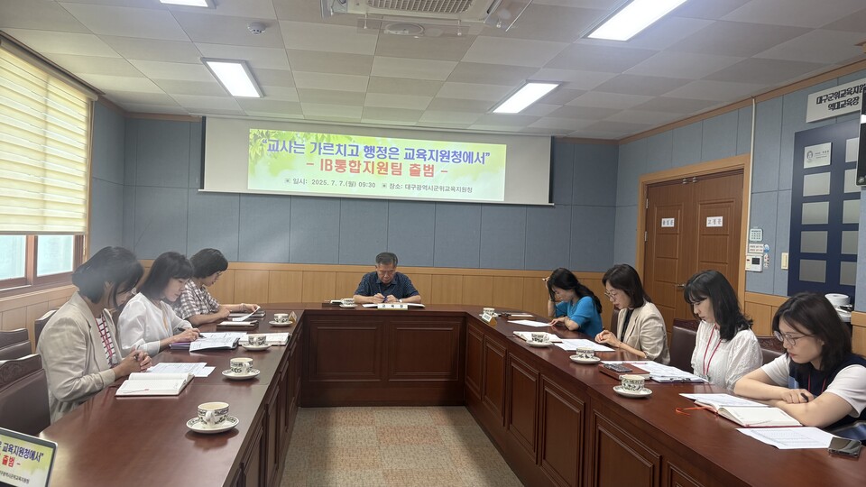 대구군위교육지원청, IB통합지원팀 시범 추진. 사진=군위군 제공