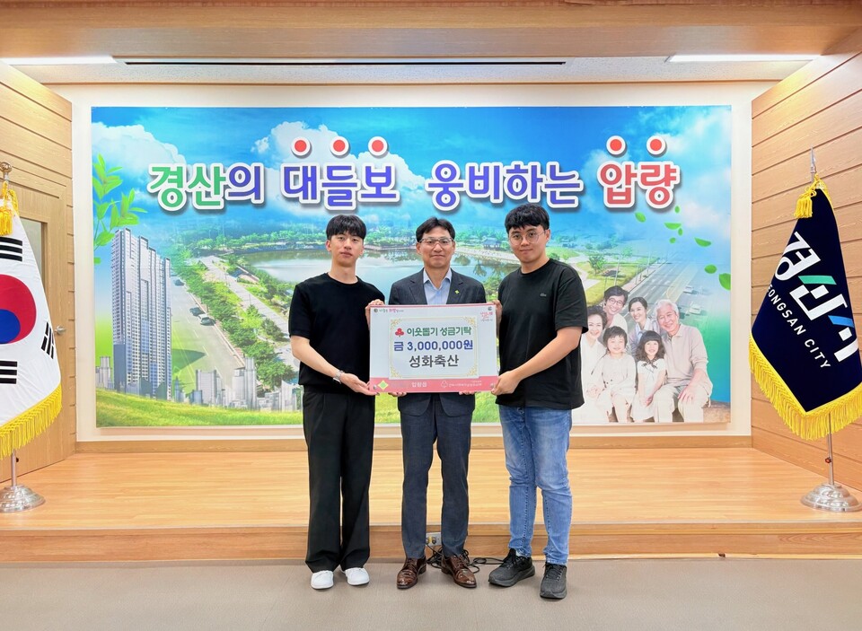 경산시, 성화축산식육식당 한여름 폭염 속 이웃돕기 성금 300만원. 사진=경산시 제공