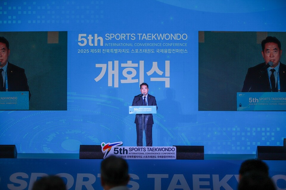 2025 제5회 전북 스포츠태권도융복합컨퍼런스 제공