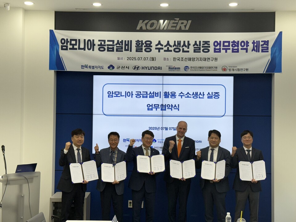 7일 한국조선해양기자재연구원(KOMERI) 군산 중소형선박기술센터에서 진행된 ‘암모니아 공급설비 활용 수소생산 실증 업무협약 체결식’에 참석한 전북특별자치도, 군산시, 현대자동차, 현대로템, 방재시험연구원, KOMERI 관계자들이 기념 촬영을 하고 있다./KOMERI